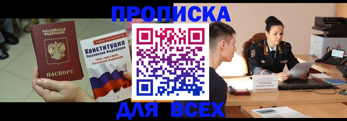прописка ребенка в Краснозаводске