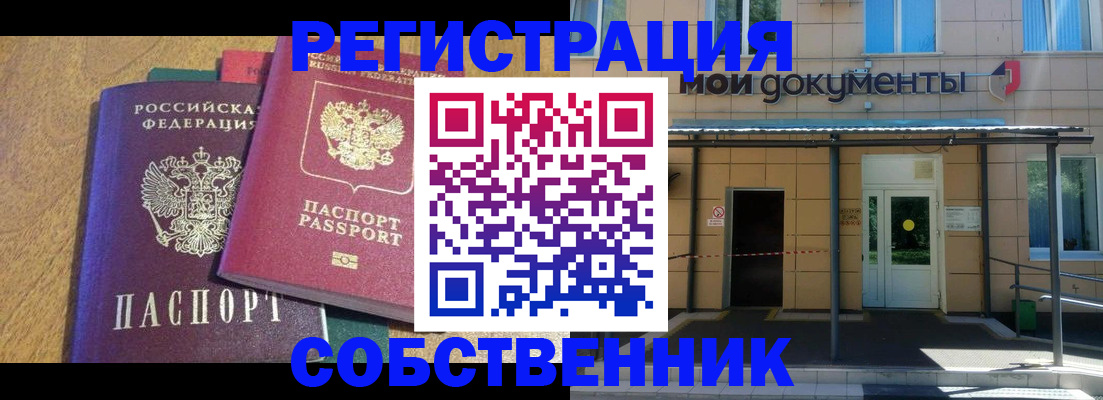 прописка регистрация в Краснозаводске